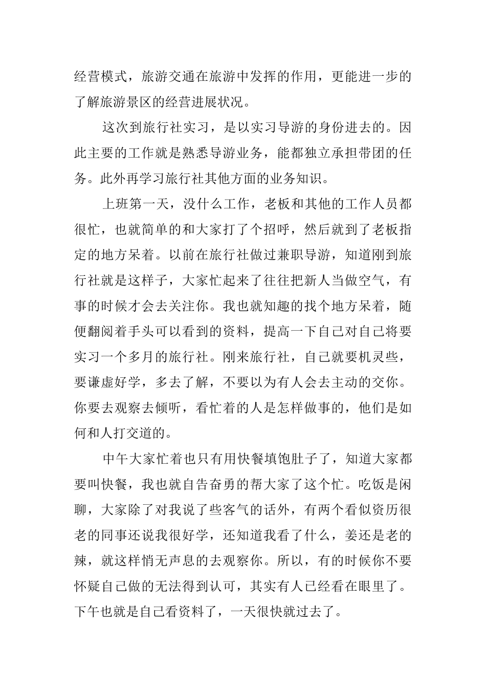 应届毕业生个人的实习报告_第2页