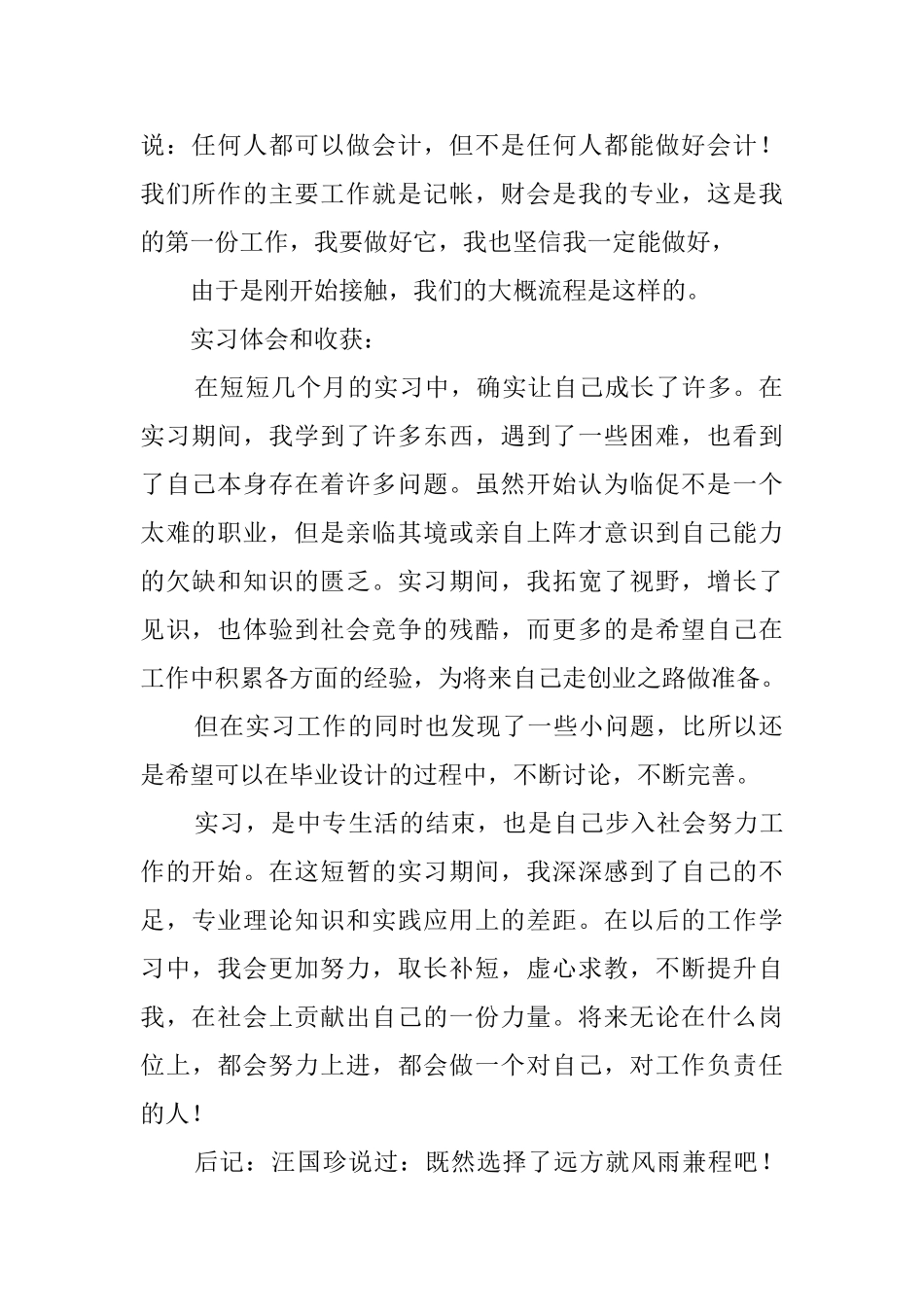 应届毕业生会计的实习报告范文_第2页