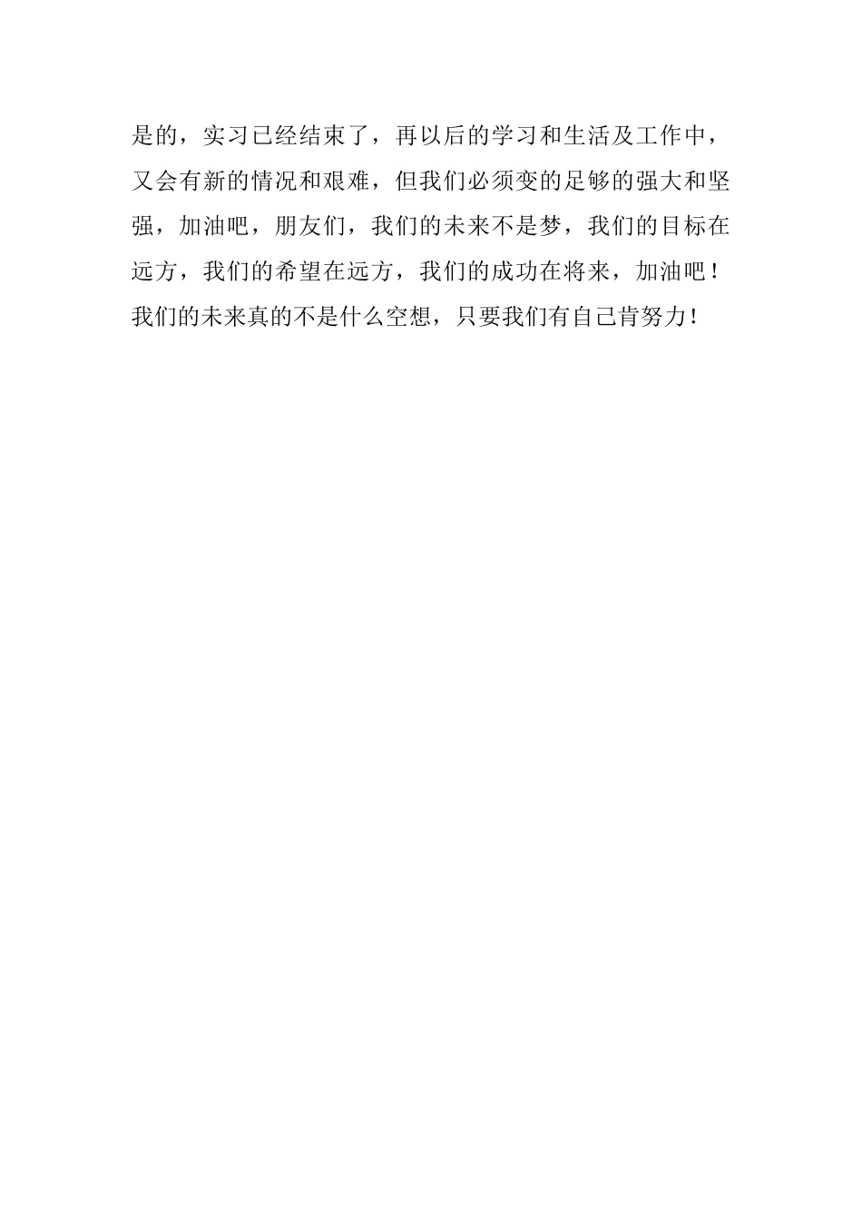 应届毕业生会计的实习报告范文_第3页