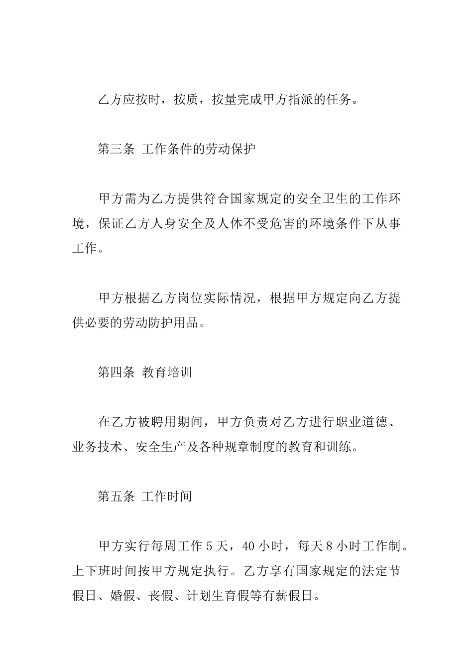 应届毕业生劳动合同_第2页