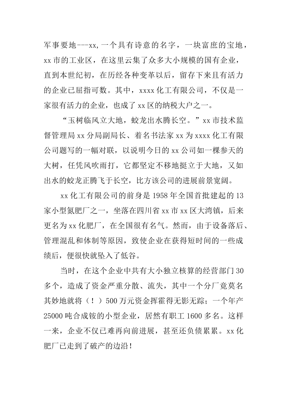 应届毕业生化工专业化工厂实习报告_第3页