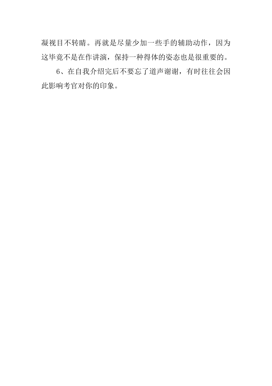 应届毕业生如何做精彩的自我介绍_第2页