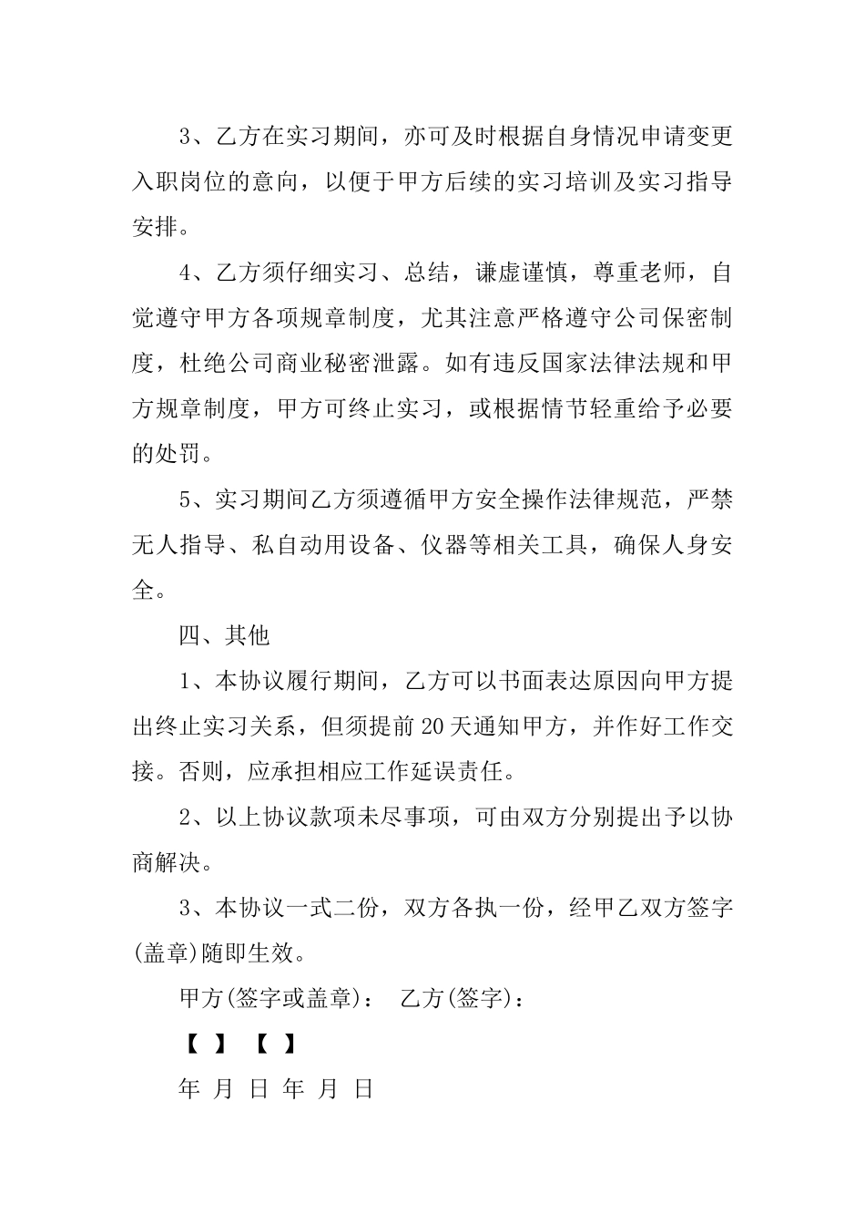 应届毕业生实习协议书范文_第2页