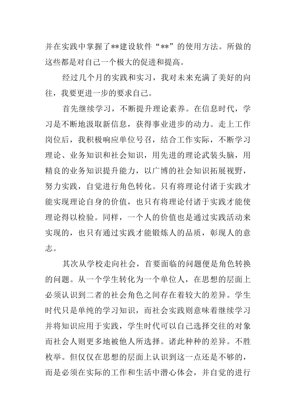 应届毕业生实习报告3篇_第2页