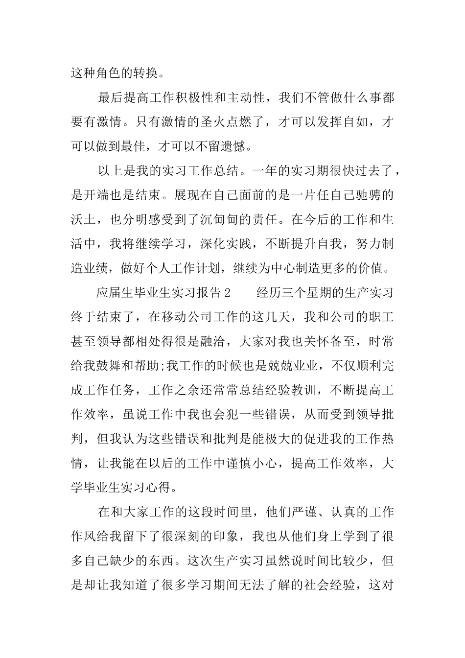 应届毕业生实习报告3篇_第3页