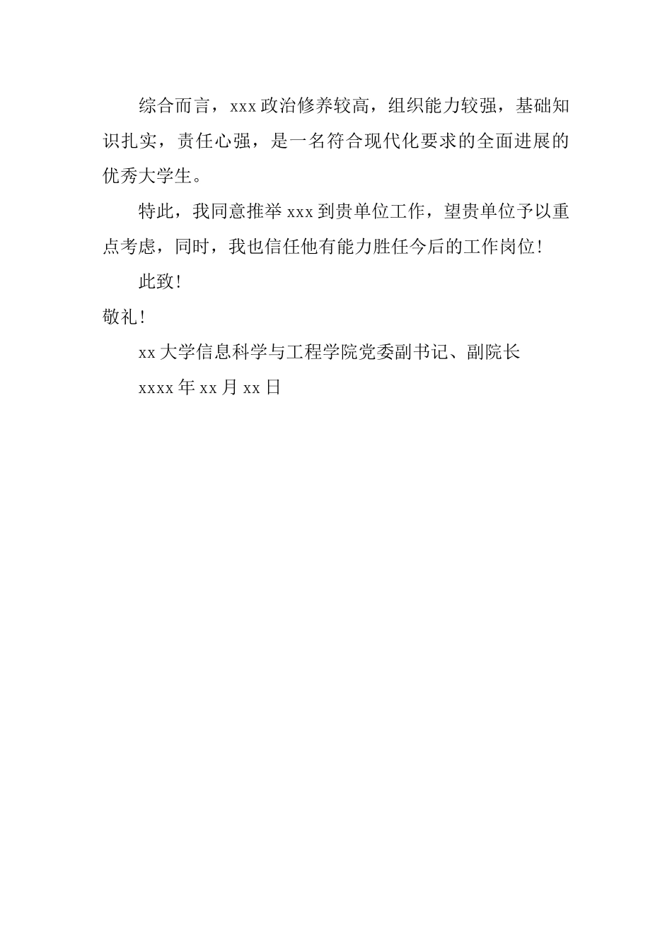 应届毕业生就业学院推荐信范文_第2页