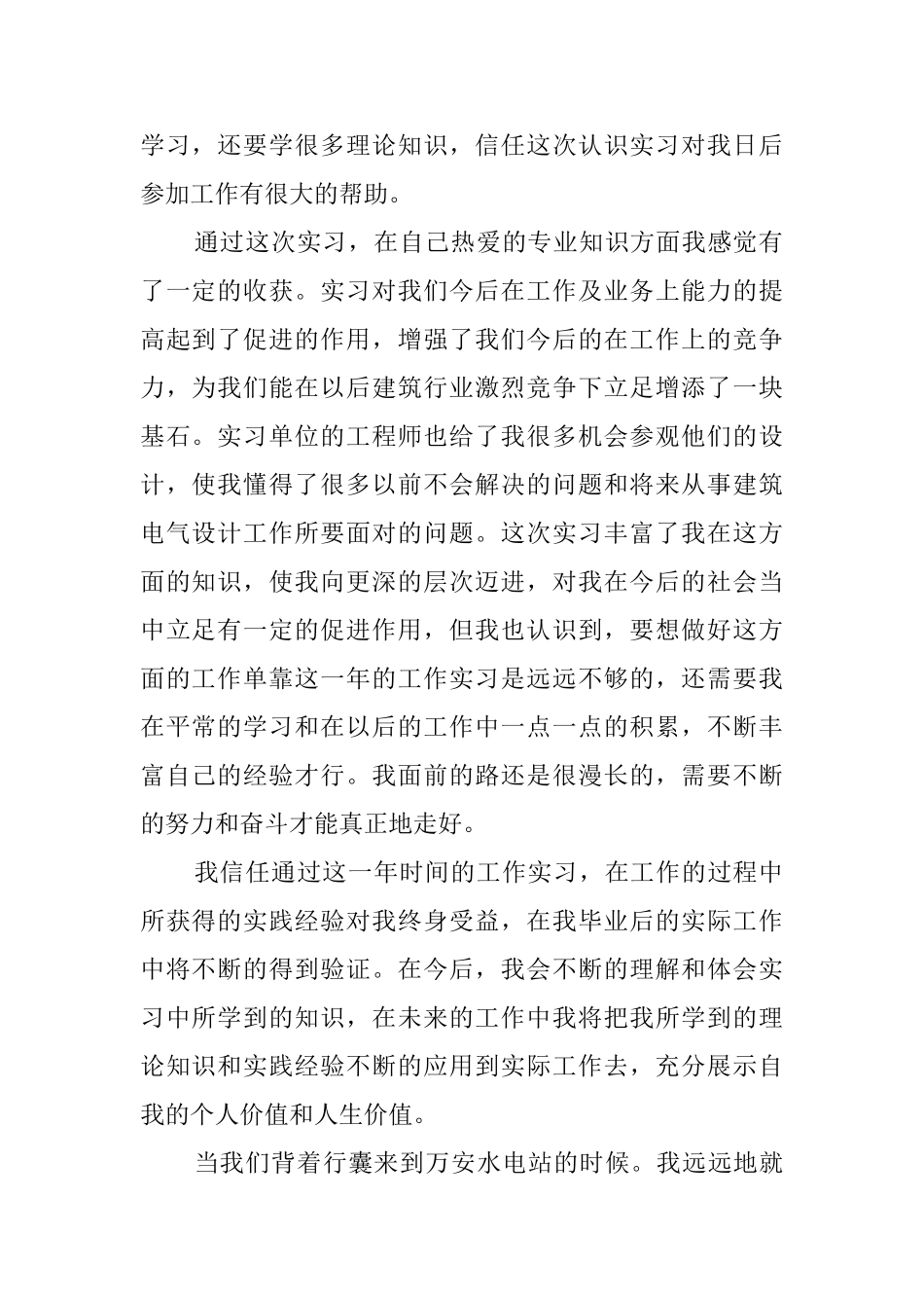 应届毕业生实习心得体会_第2页