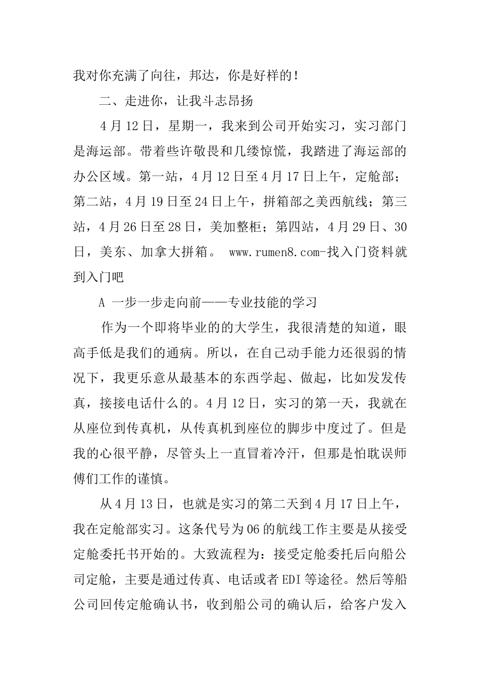 应届毕业生毕业实习报告_第2页