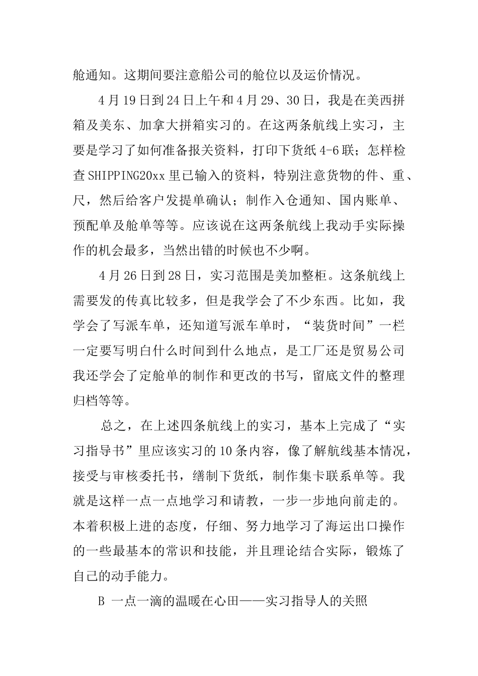 应届毕业生毕业实习报告_第3页