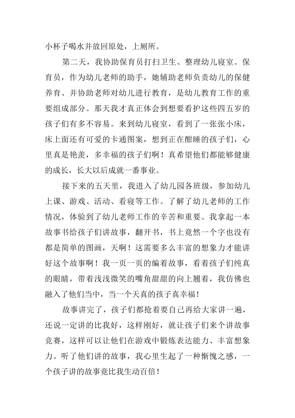 应届毕业生幼儿园实习报告_第2页