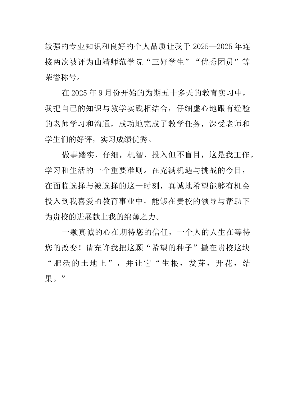 应届毕业生应聘教师个人自荐信_第2页