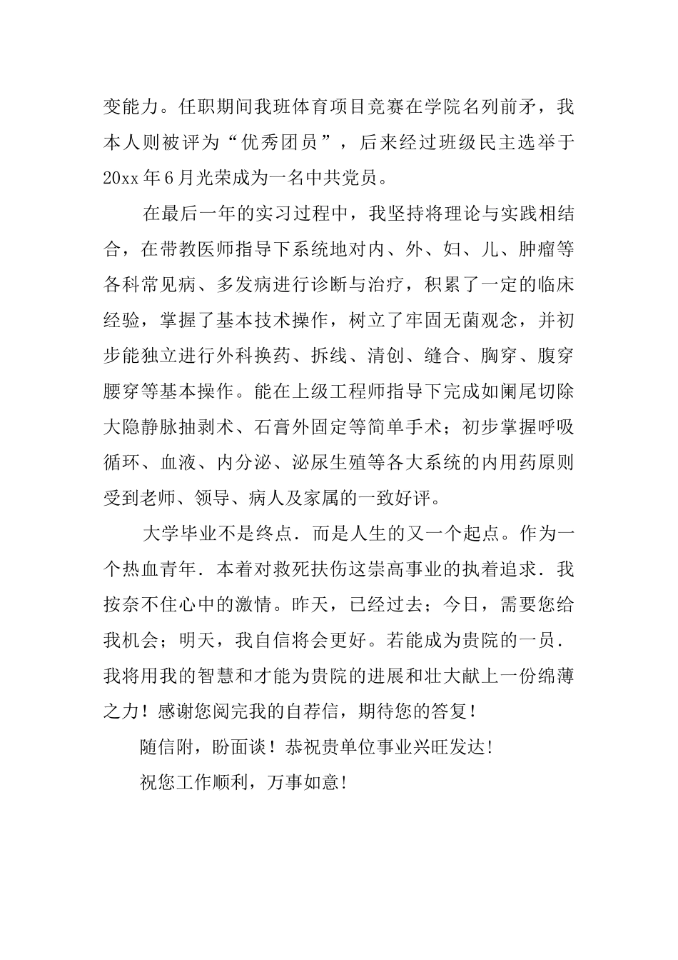 应届毕业生求职的自荐书范文750字_第2页