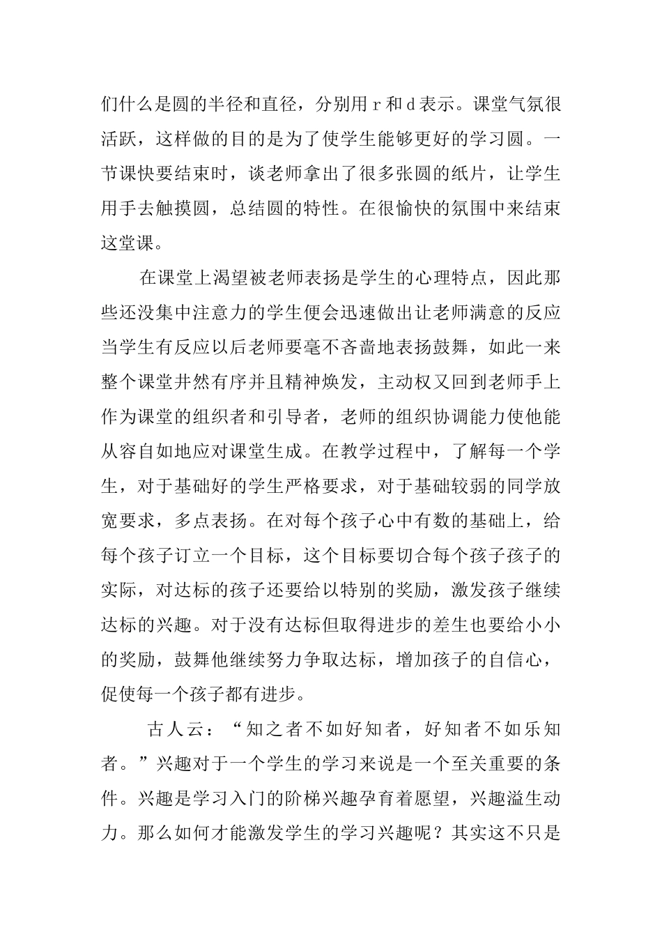 应届毕业生教育实习报告_第2页