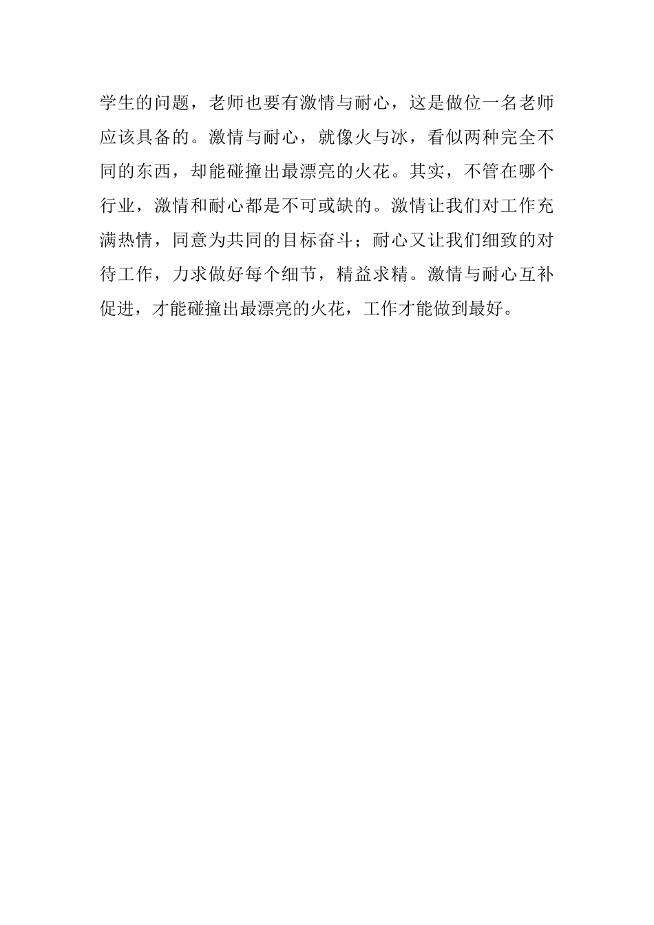 应届毕业生教育实习报告_第3页