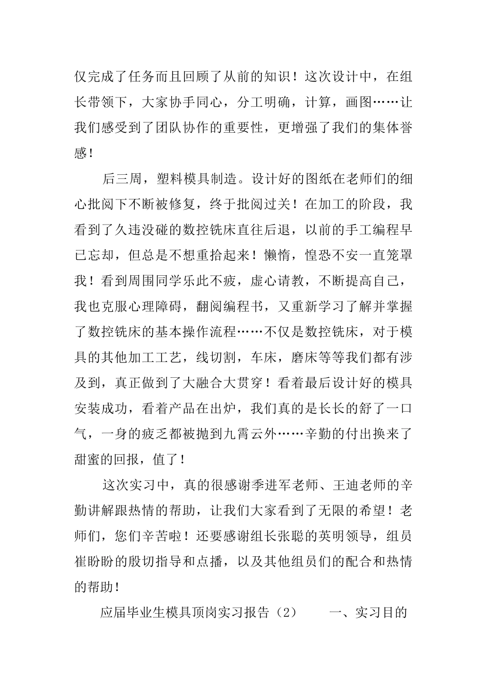 应届毕业生模具顶岗实习报告_第2页