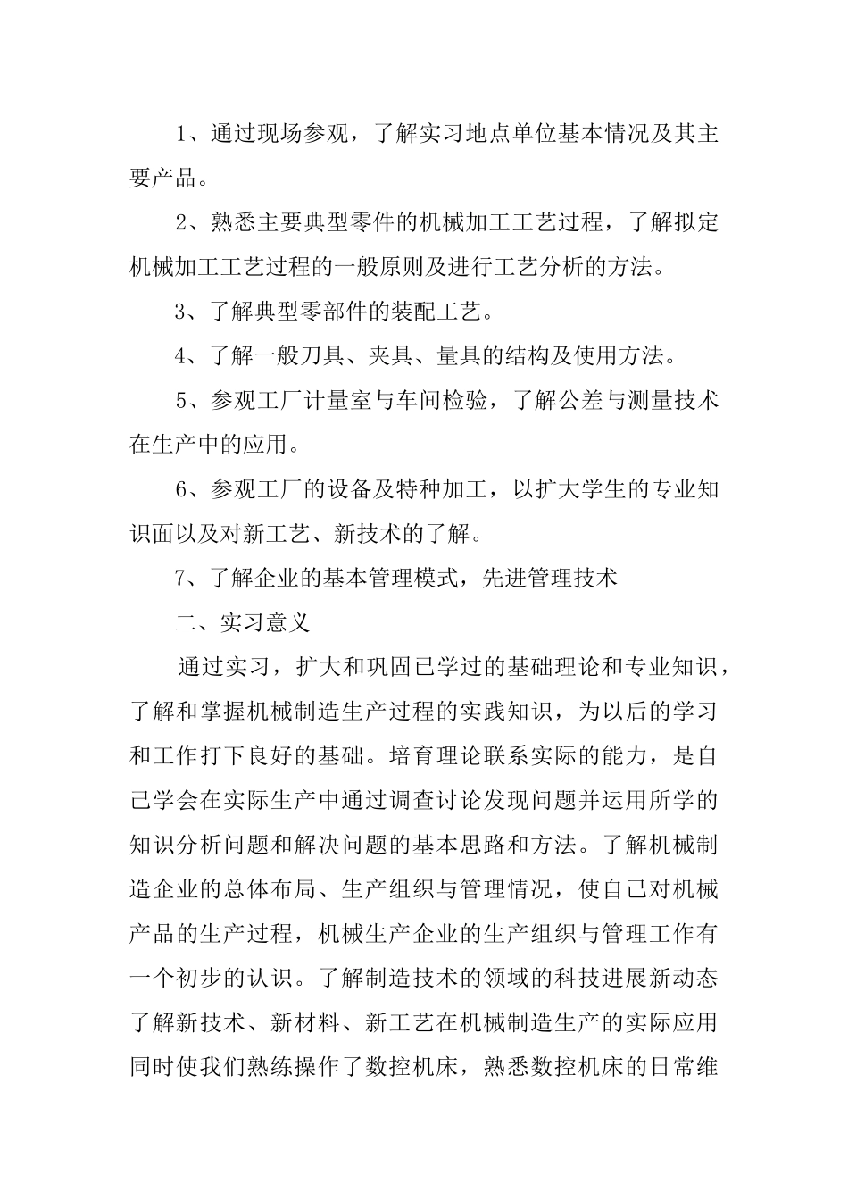 应届毕业生模具顶岗实习报告_第3页