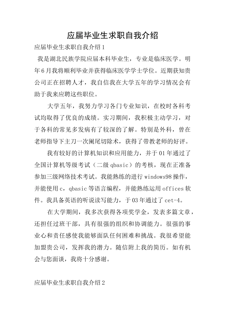 应届毕业生求职自我介绍_第1页