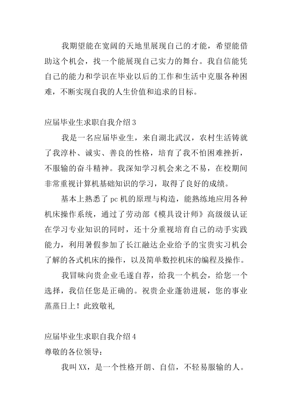 应届毕业生求职自我介绍_第3页