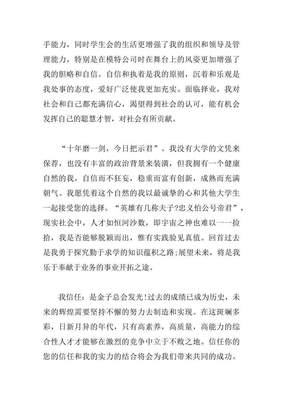 应届毕业生求职信参考范文_第3页