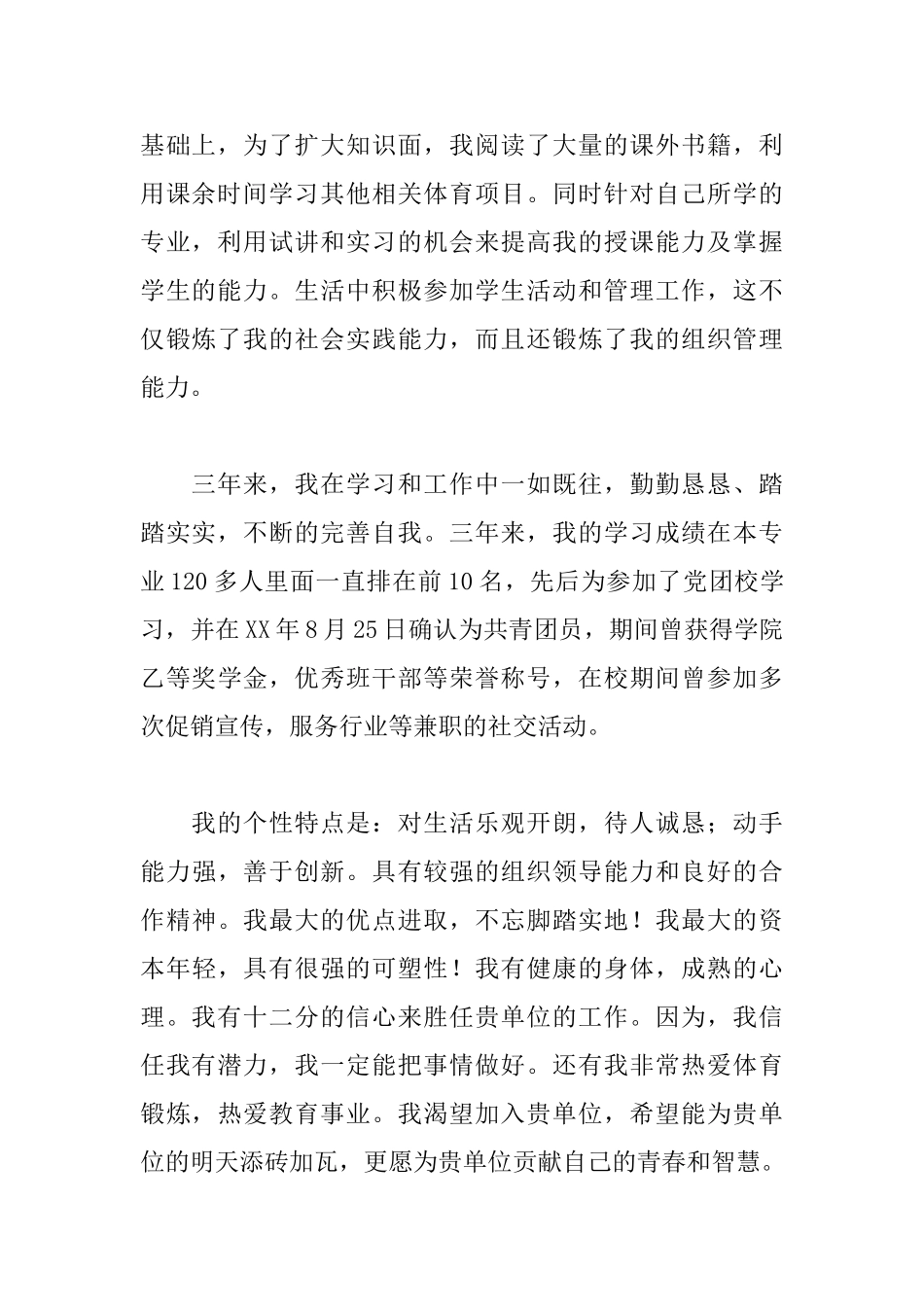 应届毕业生求职自荐信_第2页