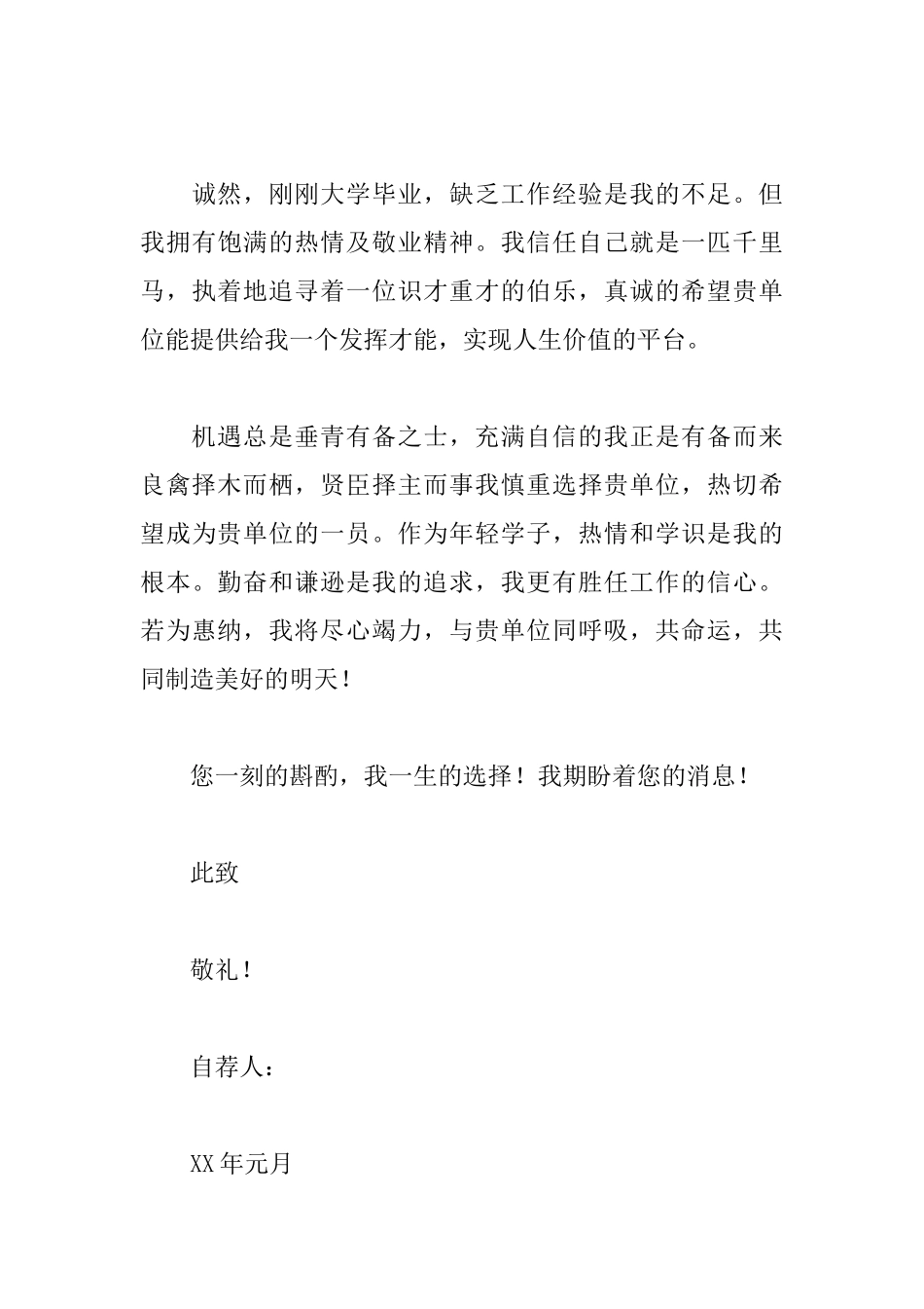 应届毕业生求职自荐信_第3页