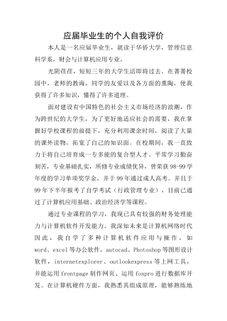 应届毕业生的个人自我评价