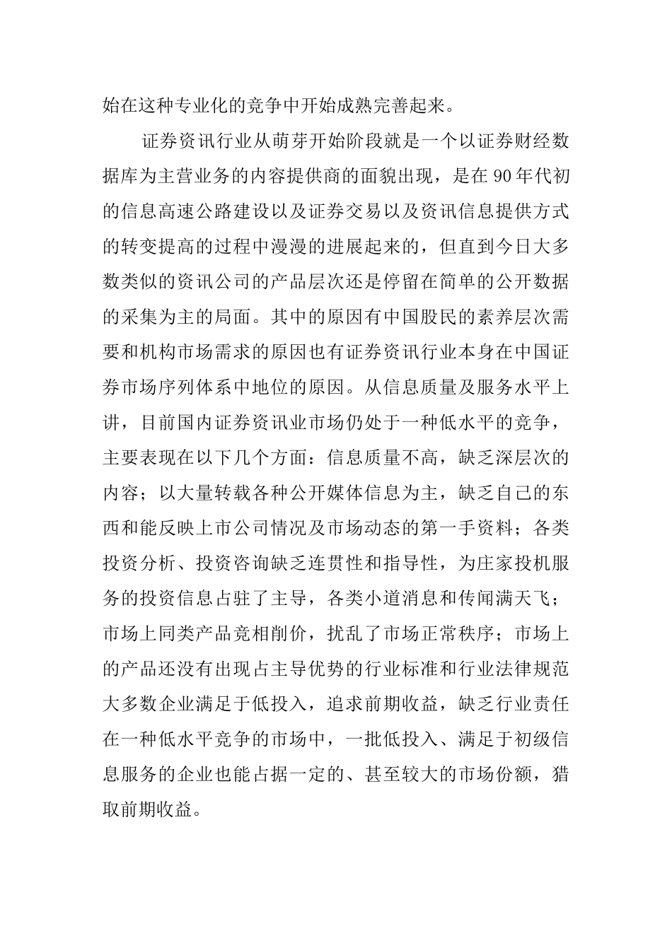 应届毕业生的个人实习报告范文_第2页