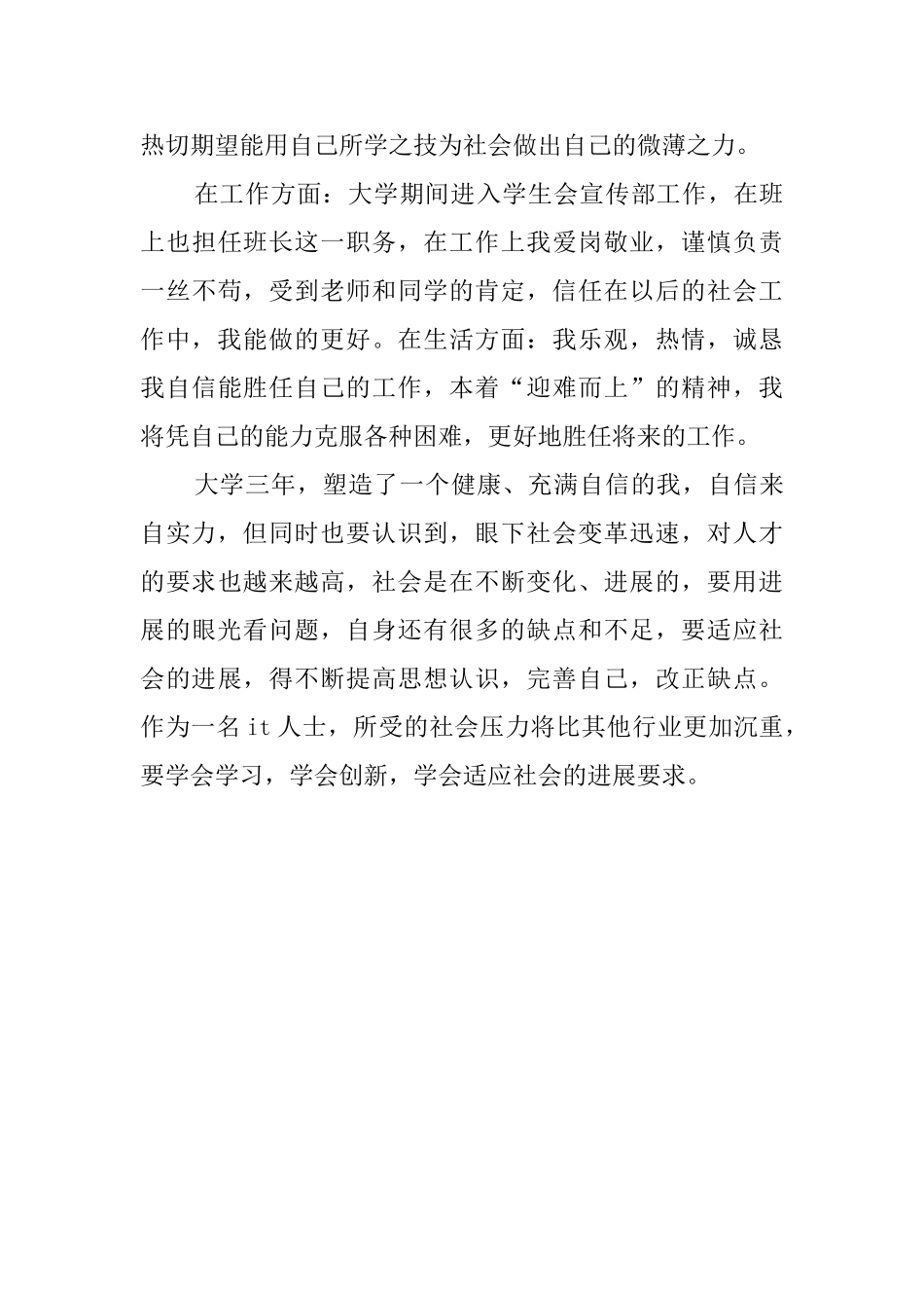 应届毕业生的大学自我鉴定_第2页