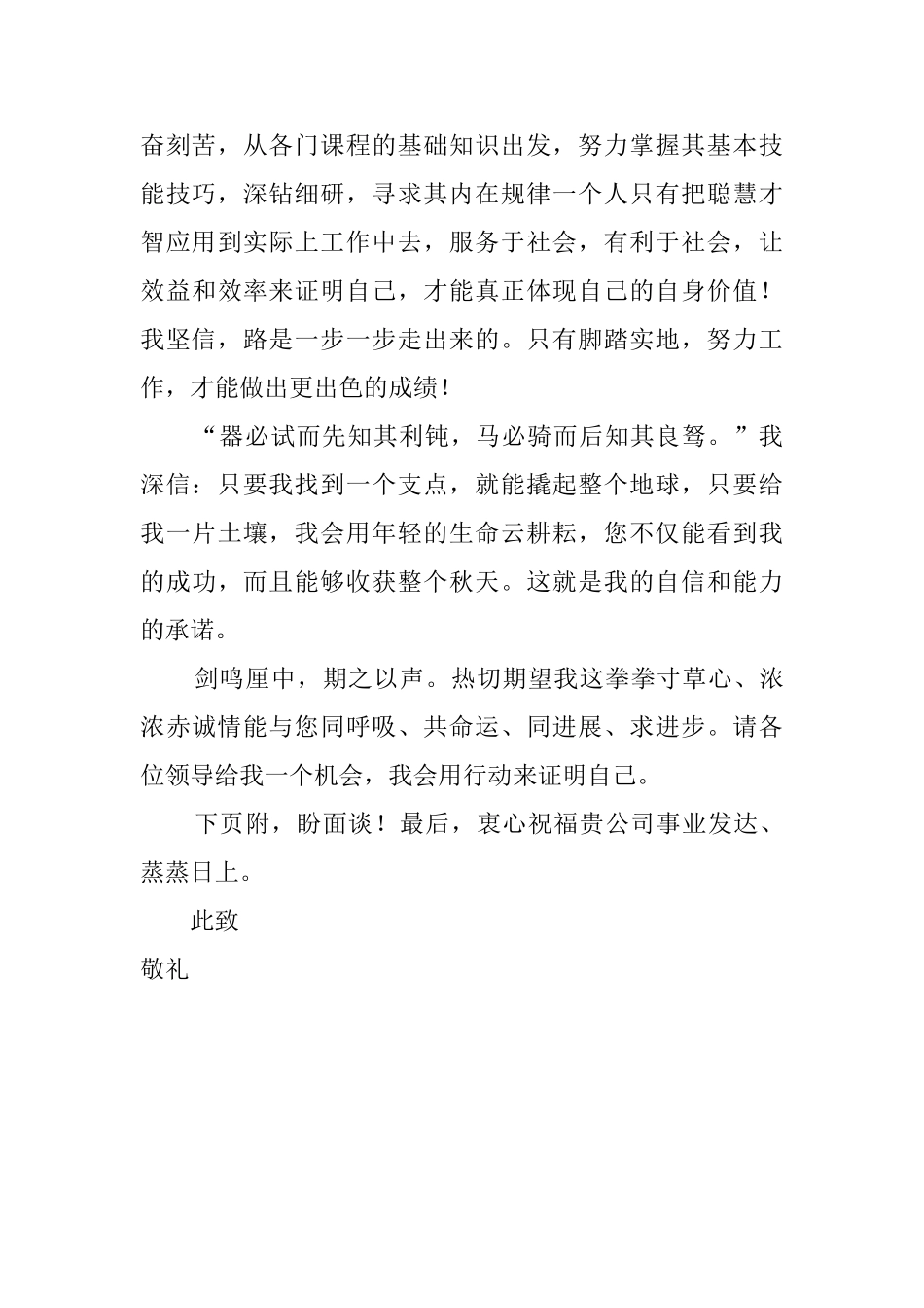 应届毕业生的毕业求职自荐书_第2页