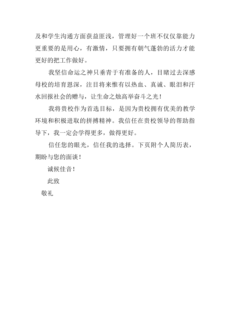 应届毕业生的个人自荐书模板_第2页