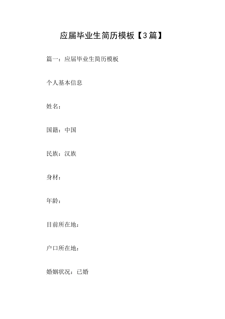 应届毕业生简历模板_第1页