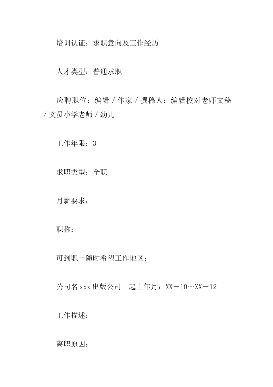 应届毕业生简历模板_第2页