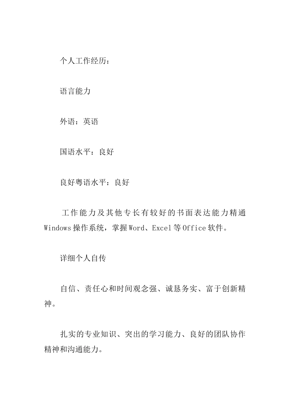 应届毕业生简历模板_第3页