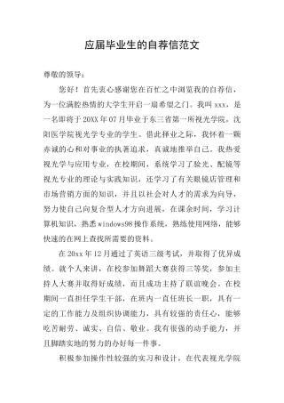 应届毕业生的自荐信范文