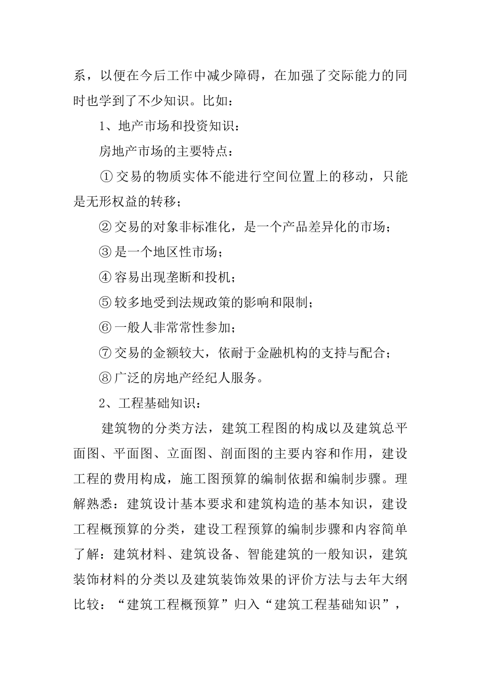 应届毕业生的实习报告范文_第2页