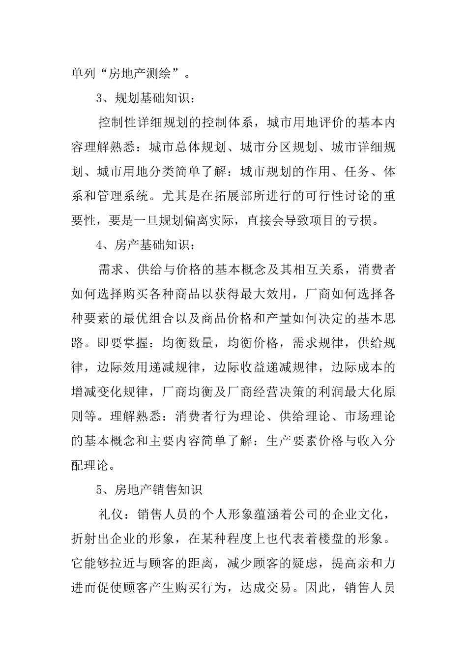 应届毕业生的实习报告范文_第3页