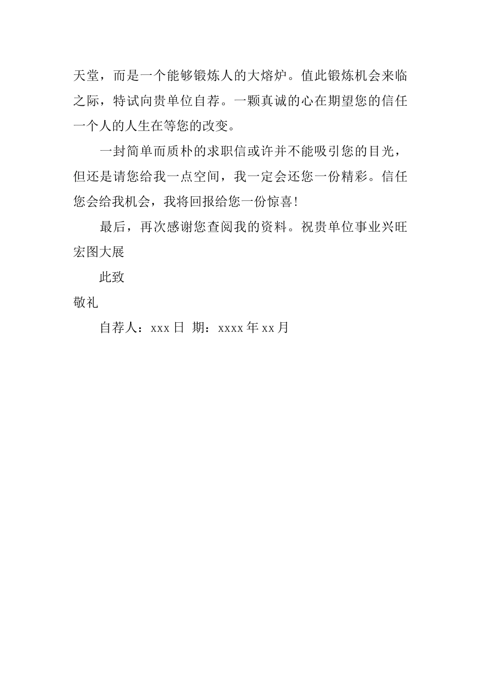 应届毕业生自我推荐信_第2页