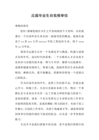 应届毕业生自我推荐信