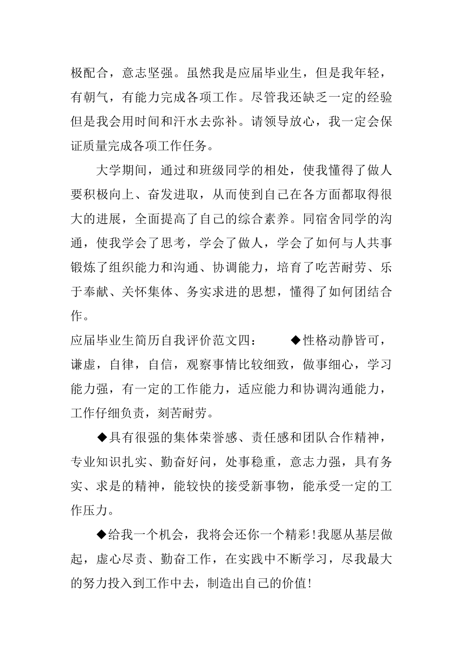 应届毕业生简历自我评价怎么写_第3页
