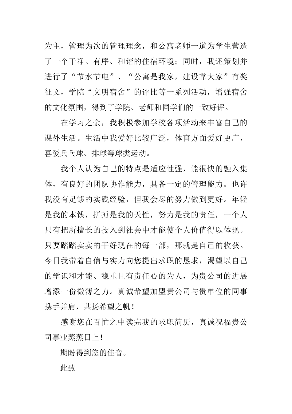应届毕业生自荐信3篇_第2页