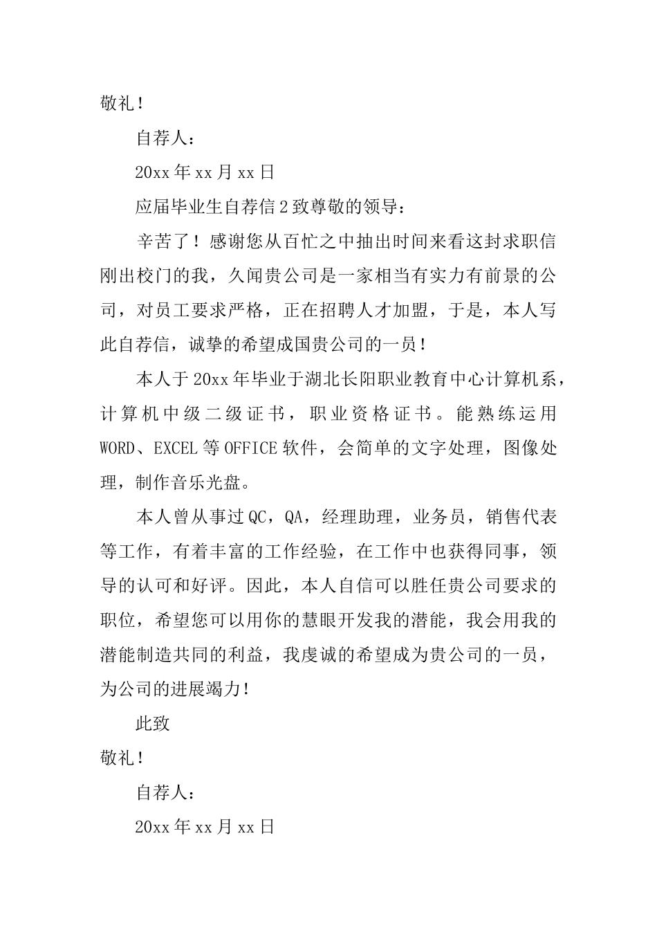 应届毕业生自荐信3篇_第3页