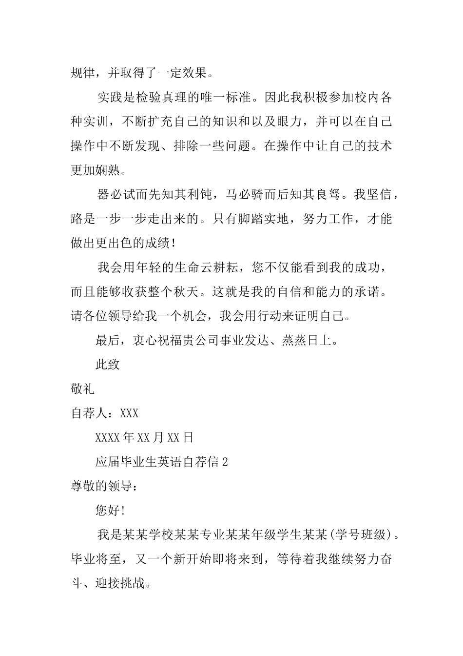 应届毕业生英语自荐信_第2页