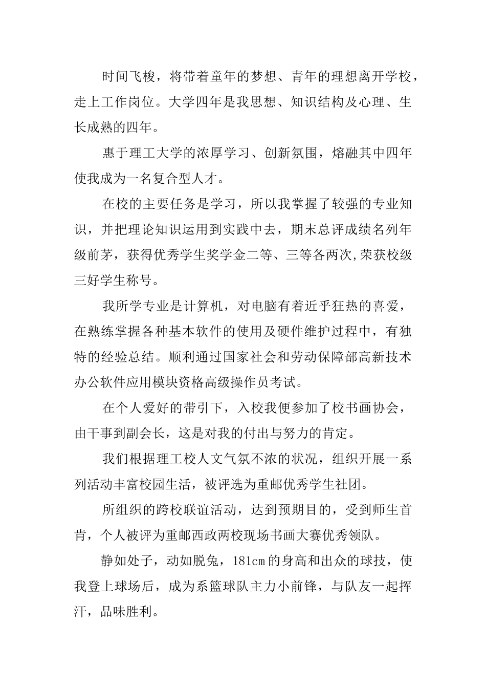 应届毕业生英语自荐信_第3页