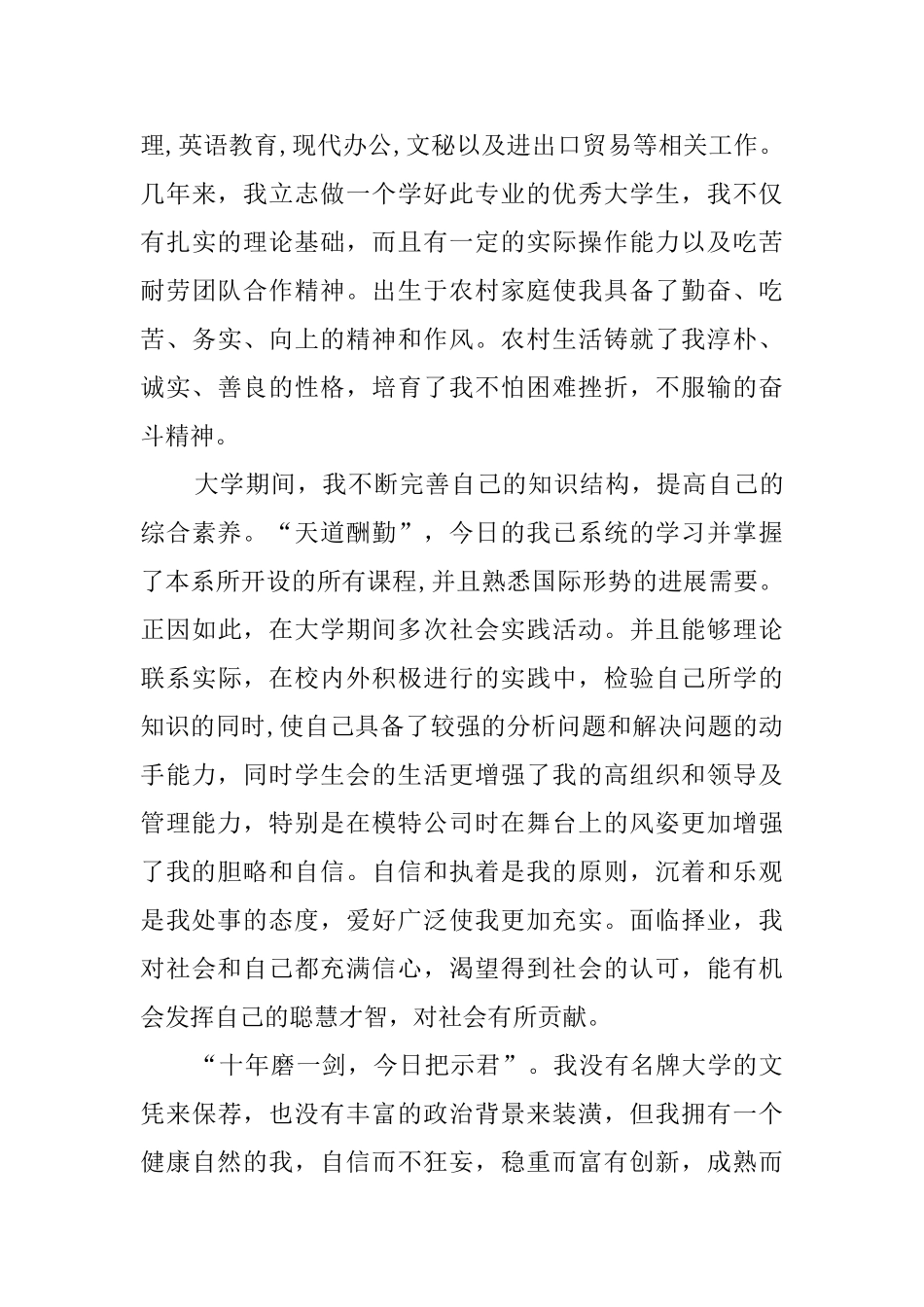 应届毕业生自荐书模板_第2页