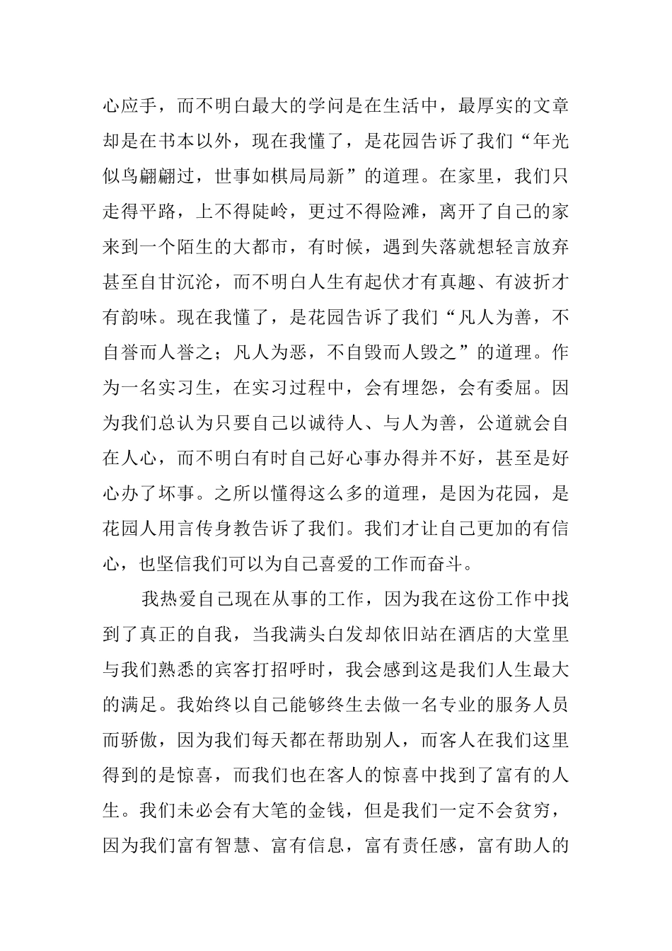 应届毕业生酒店实习报告_第2页