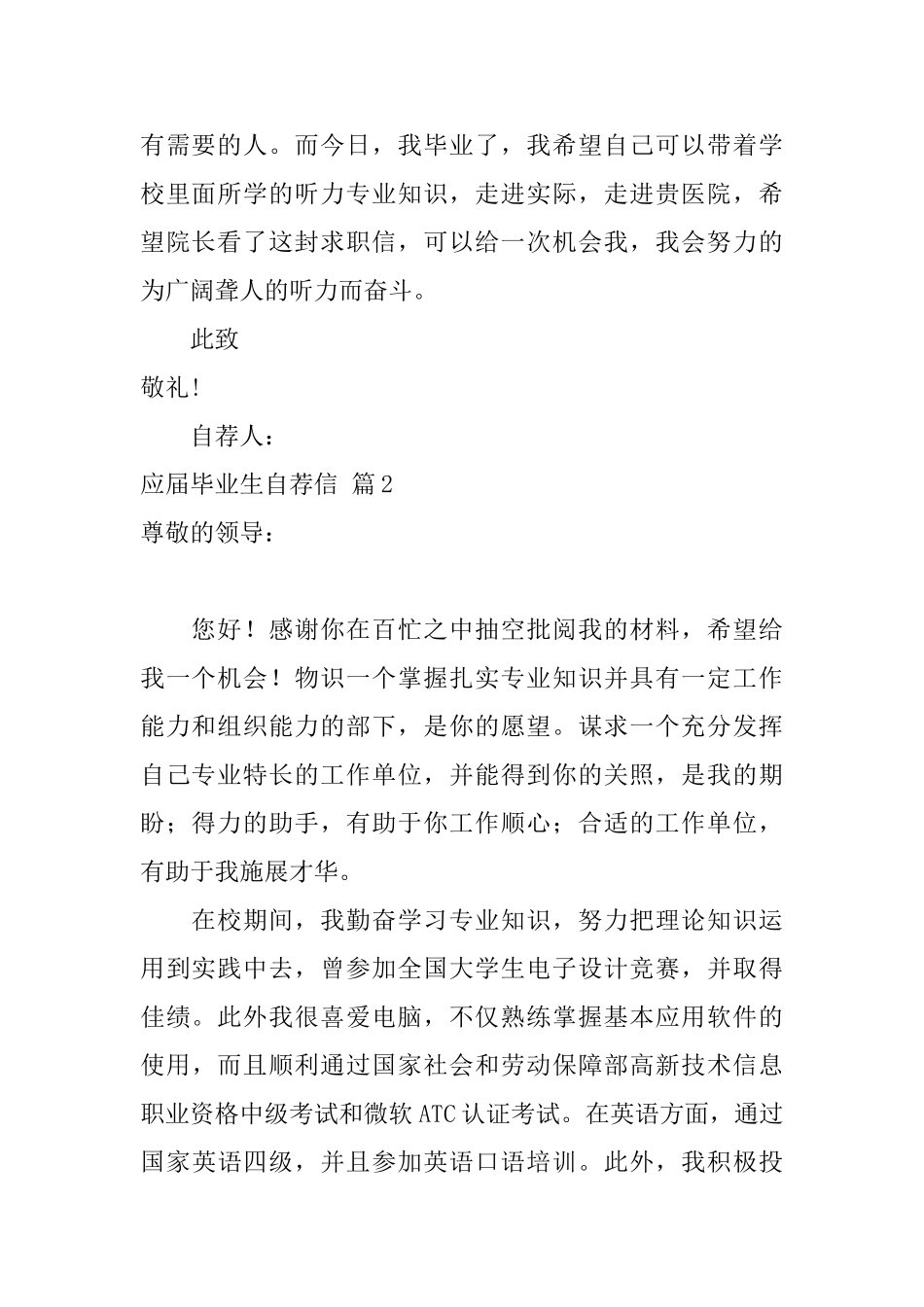 应届毕业生自荐信范文6篇_第2页