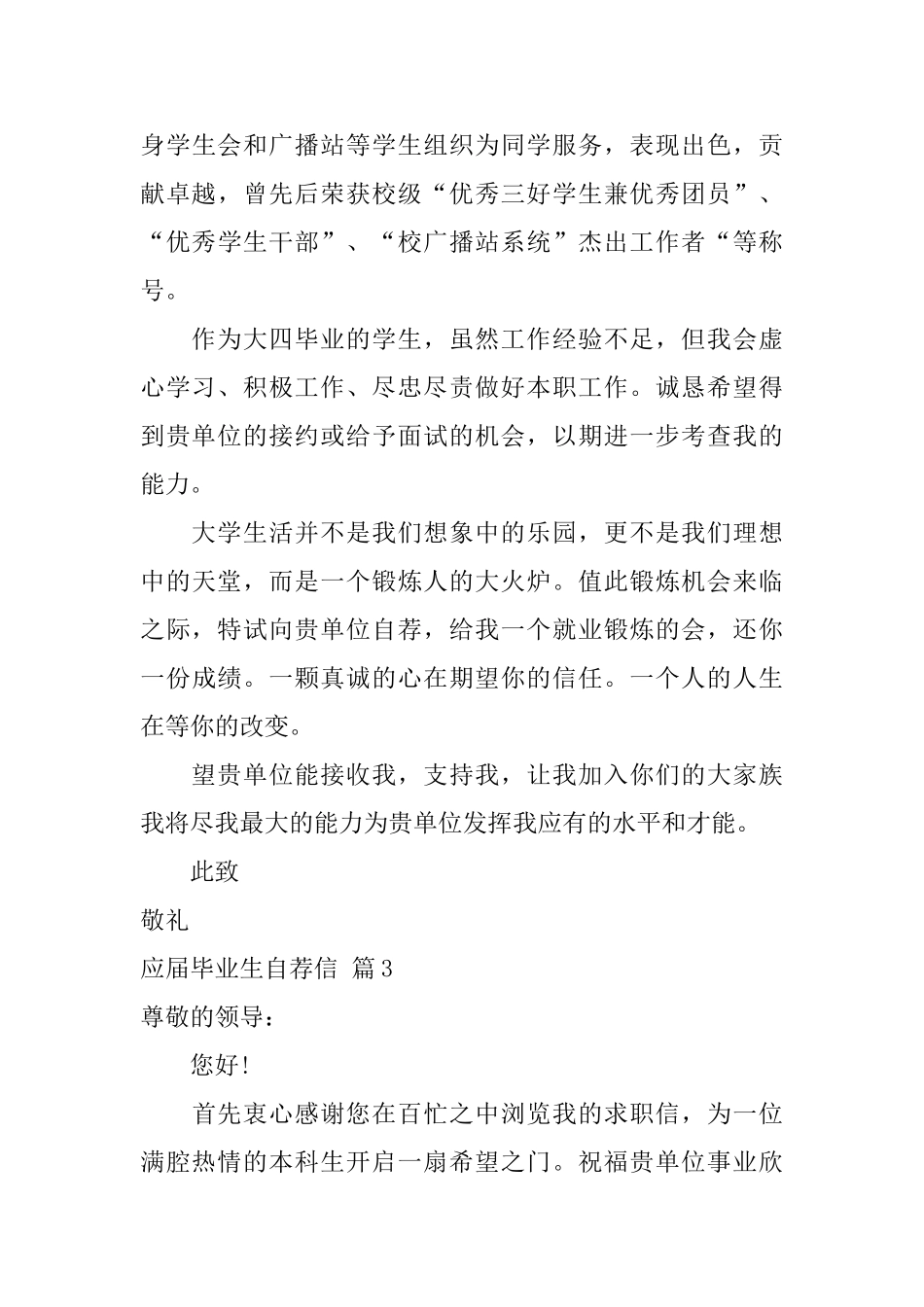 应届毕业生自荐信范文6篇_第3页