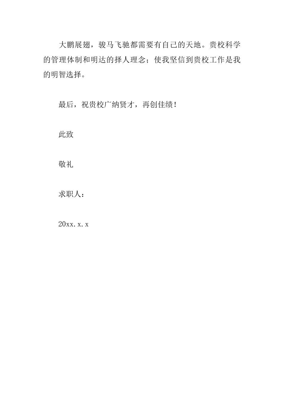 应届毕业生语文教师求职信_第2页