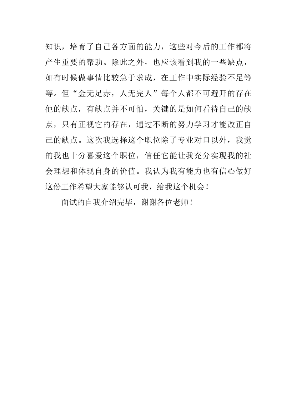 应届毕业生面试时的自我介绍范文_第2页