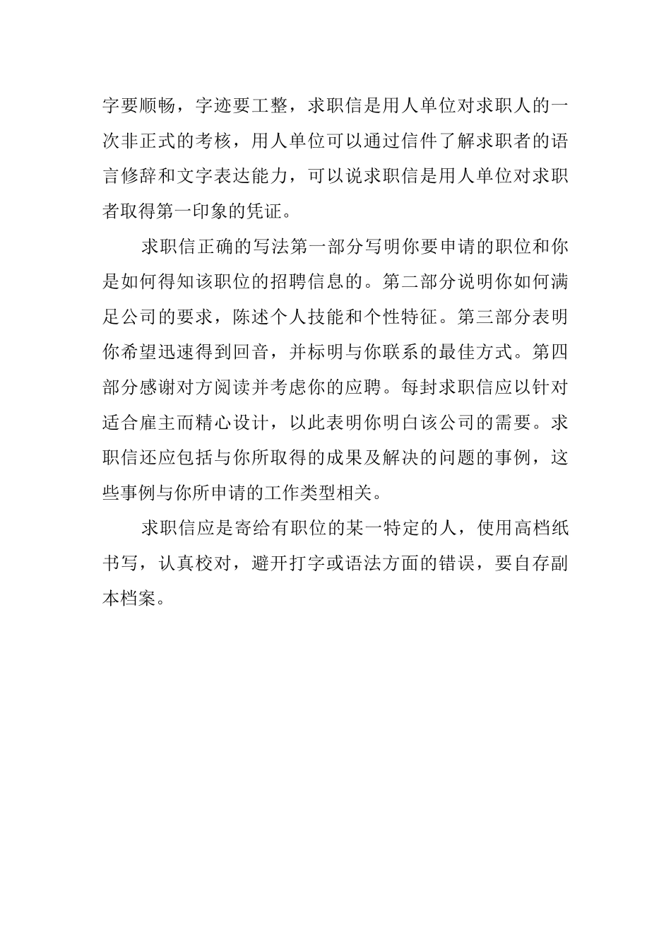 应届生专业自荐信怎么写_第2页